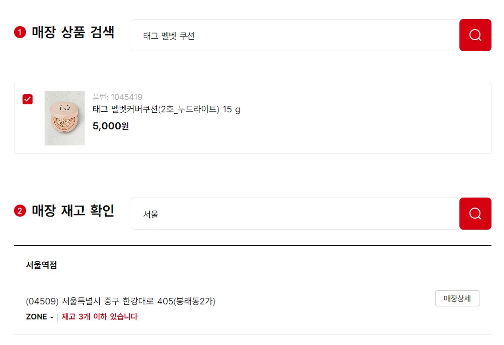 다이소 재고 조회 실시간