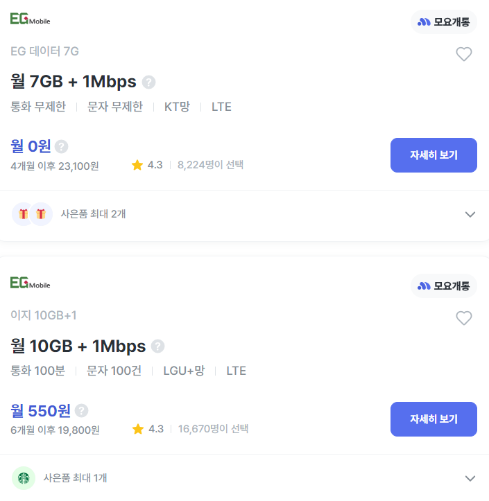 알뜰폰 단점