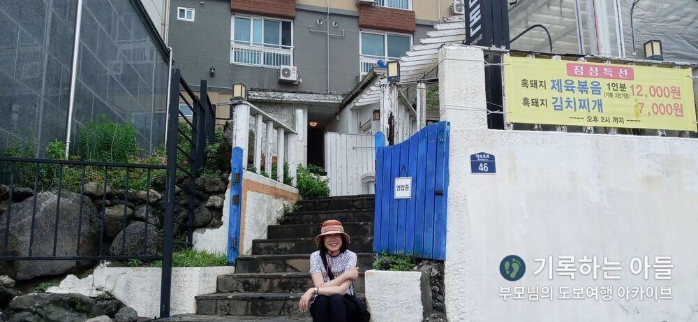 올레7코스 파란대문 지인