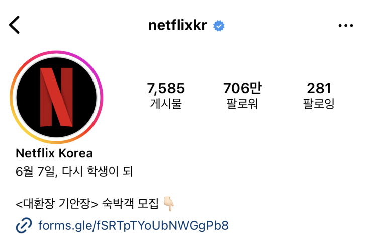 넷플릭스코리아 인스타그램