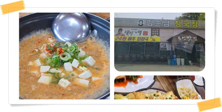 오늘N 식큐멘터리 청국장정식 후기