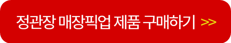 정관장-매장픽업-제품-구매링크