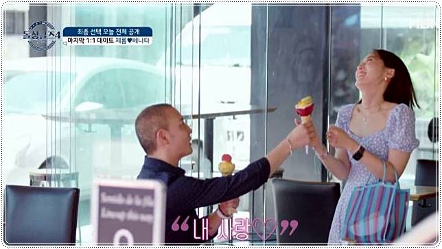 제롬과 베니타-마지막 순간의 선택