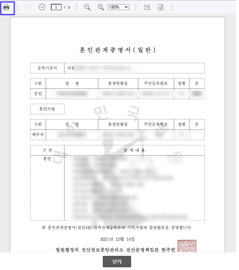 혼인관계증명서 출력방법