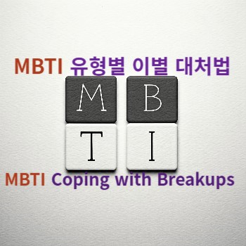 MBTI
