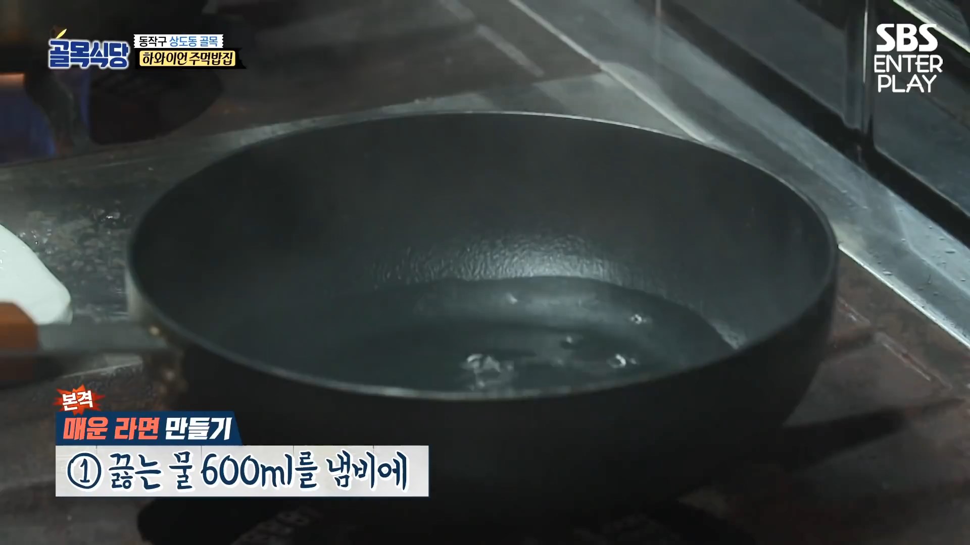매운 라면 끓이기 백종원 상도동 레시피