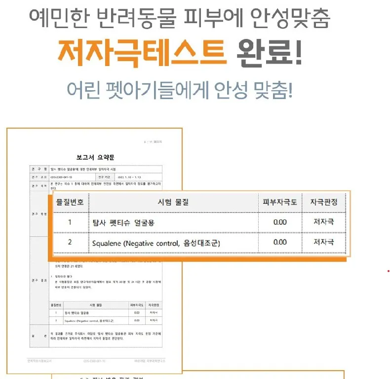 고양이-전용-물티슈-펫티슈-저자극테스트-내용