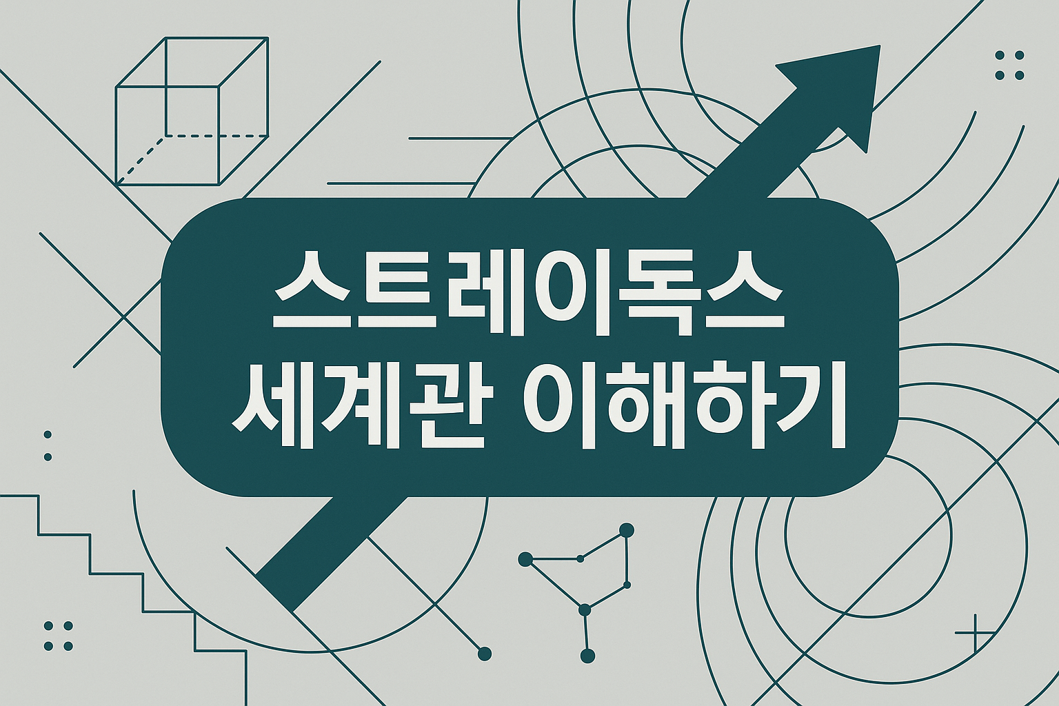 스트레이독스 세계관 이해하기