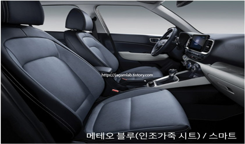 2025 베뉴 메테오 블루 내장 컬러 및 인조가죽 시트