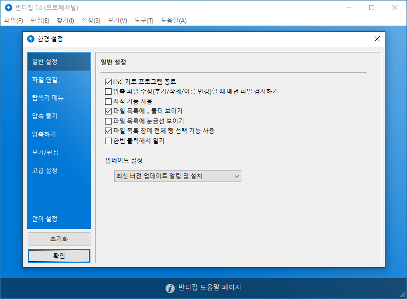 반디집 다운로드