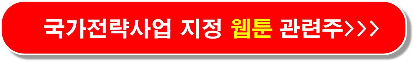 K-콘텐츠 게임 관련주3