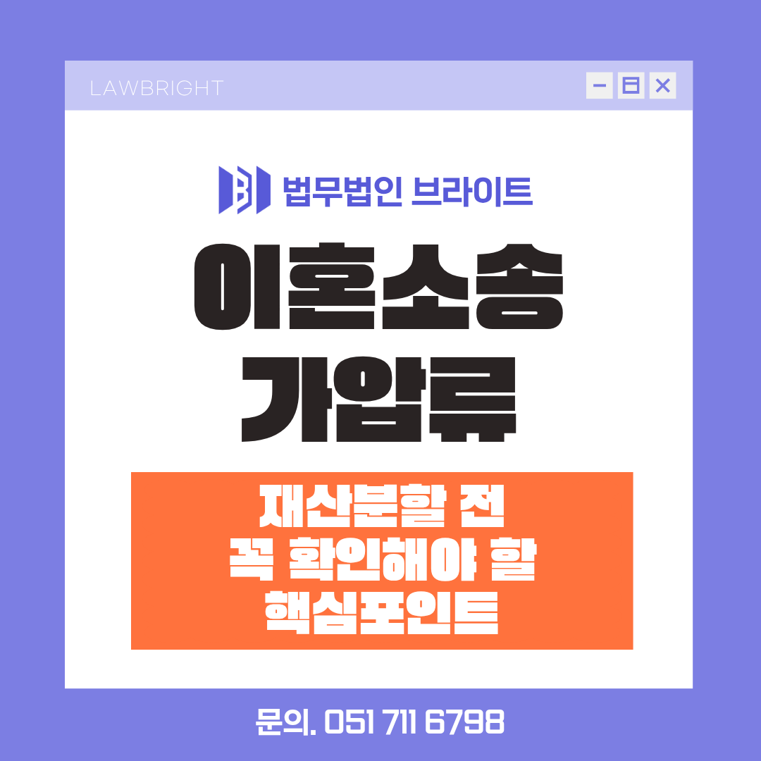 이혼소송 가압류