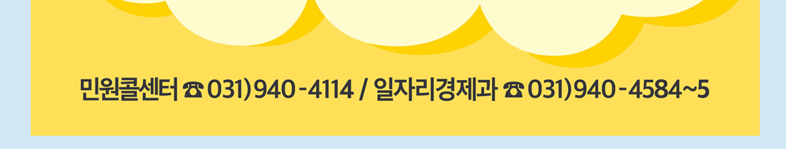 파주시 민생회복 생활안정지원금 문의