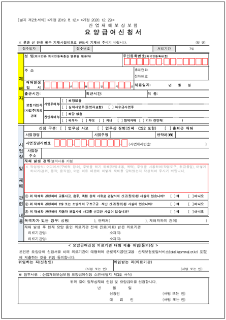 근로복지공단 산재요양급여신청서 양식