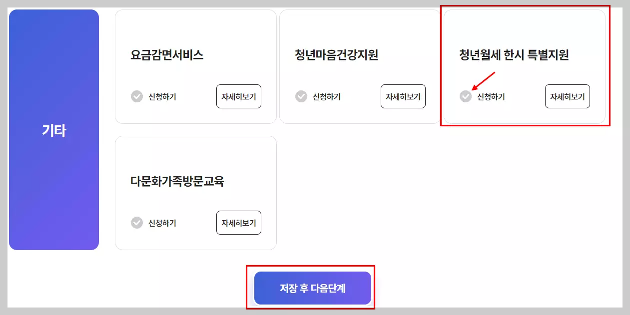 청년월세-한시-특별지원