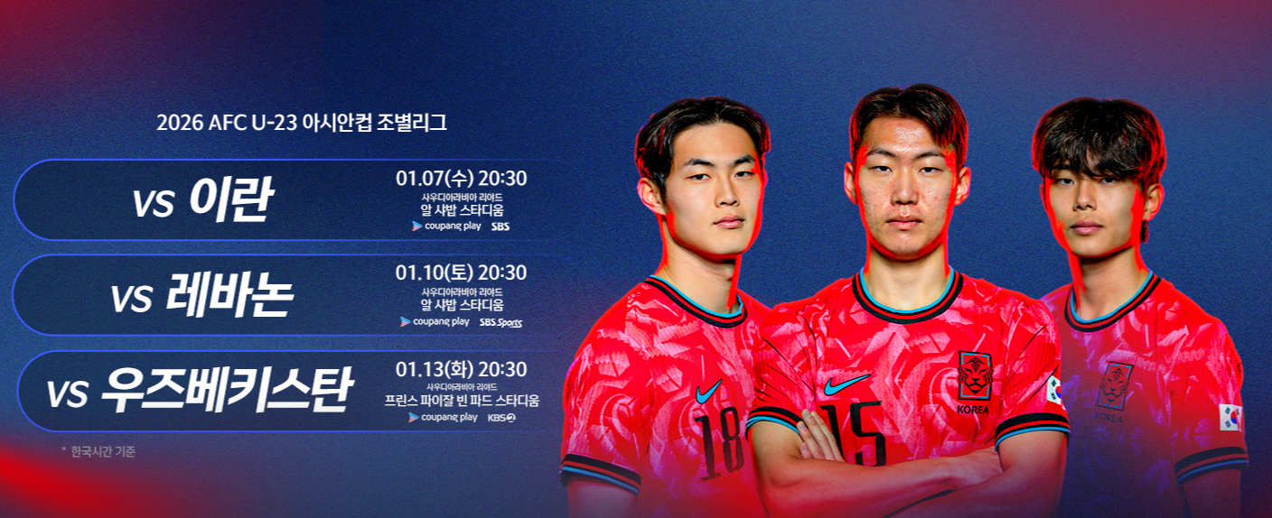 AFC U23 아시안컵