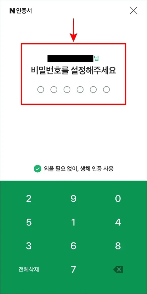 네이버 인증서의 비밀번호를 설정