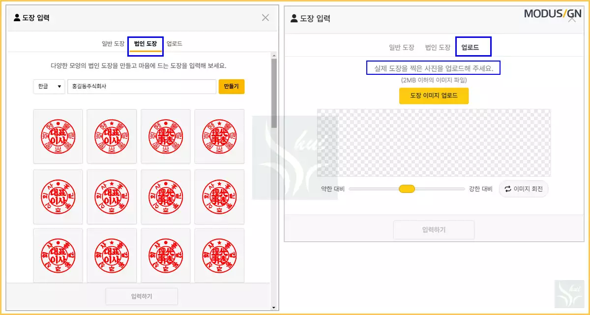 법인 도장과 사진 업로드로 도장 만들기