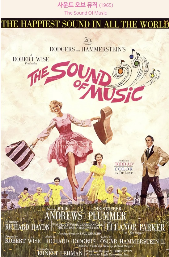 사운드 오브 뮤직 포스터
