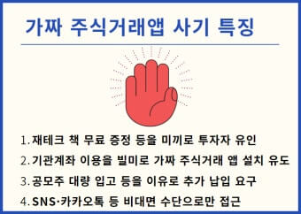 공모주 사기 사이트 특징