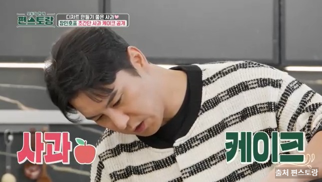 장민호 사과케이크 만들기