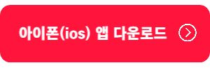 아이폰-앱다운로드