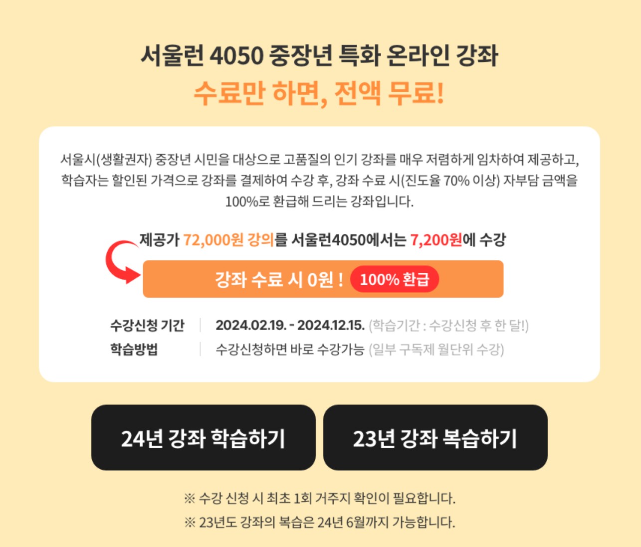 서울런 4050 서울시 평생학습포털,수료만 하면 전액 무료!!