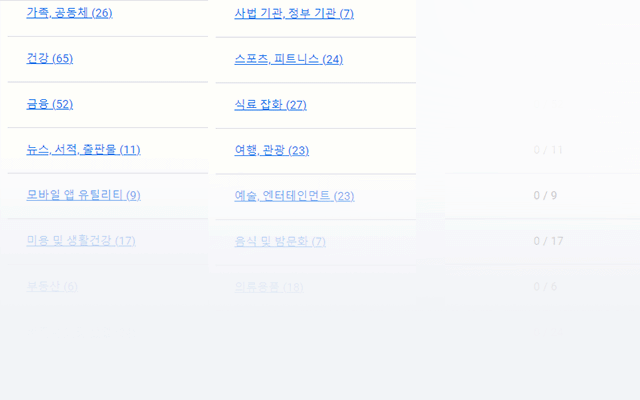 광고 카테고리가 무수히 많이 나열된 모습