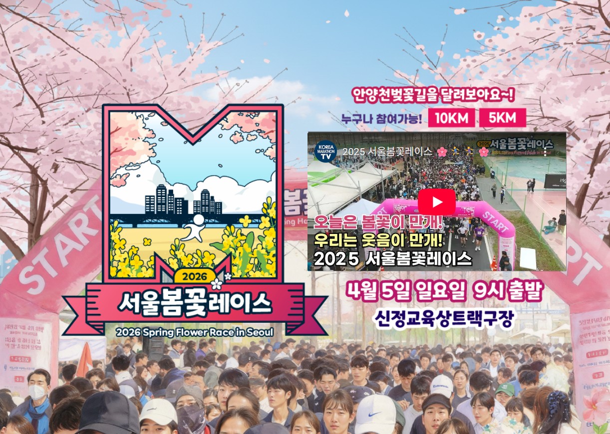 2026 서울봄꽃레이스 기념품 확인하기