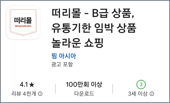 떠리몰 앱