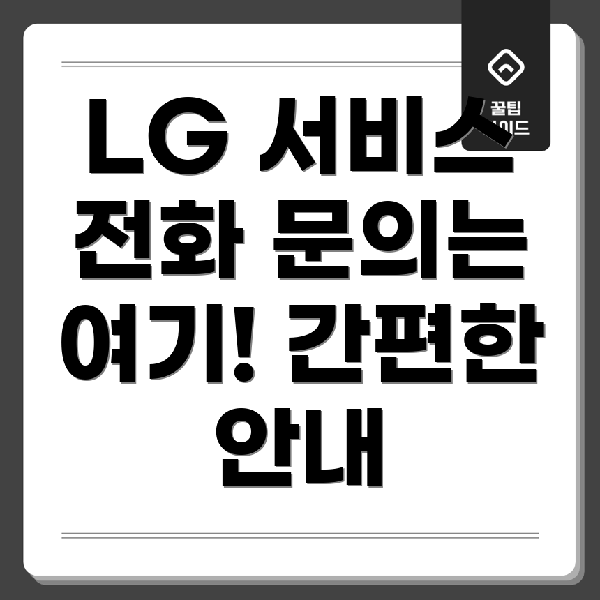 LG 서비스센터