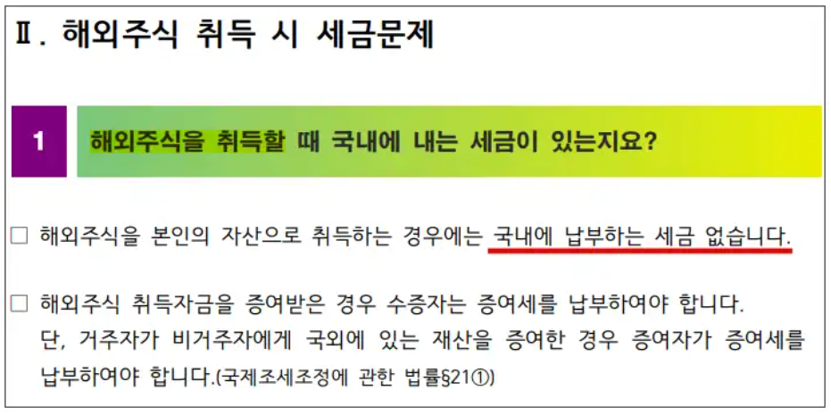 미국주식 양도소득세 신고 절세 방법 완벽정리