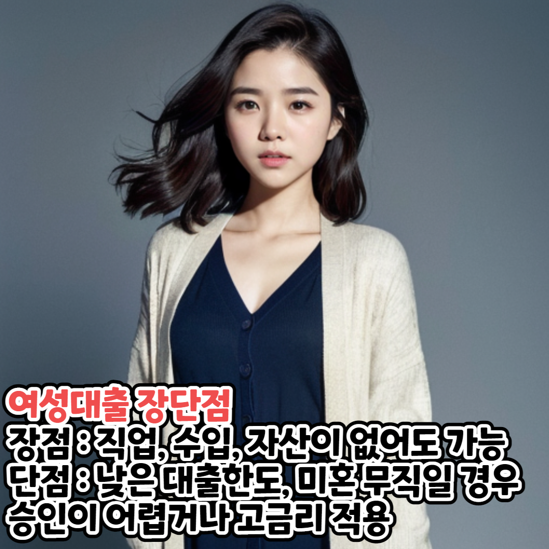 여성대출 003