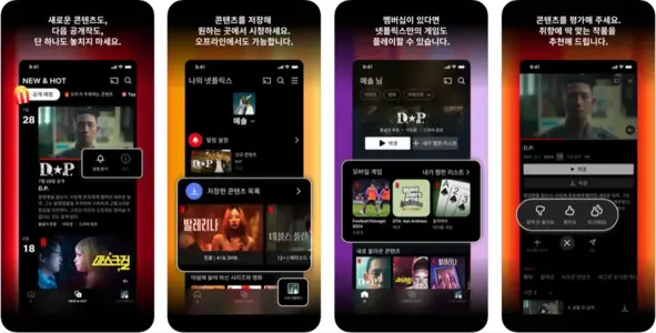 넷플릭스 Netflix 앱 설치 다운로드 방법 어플 사용법