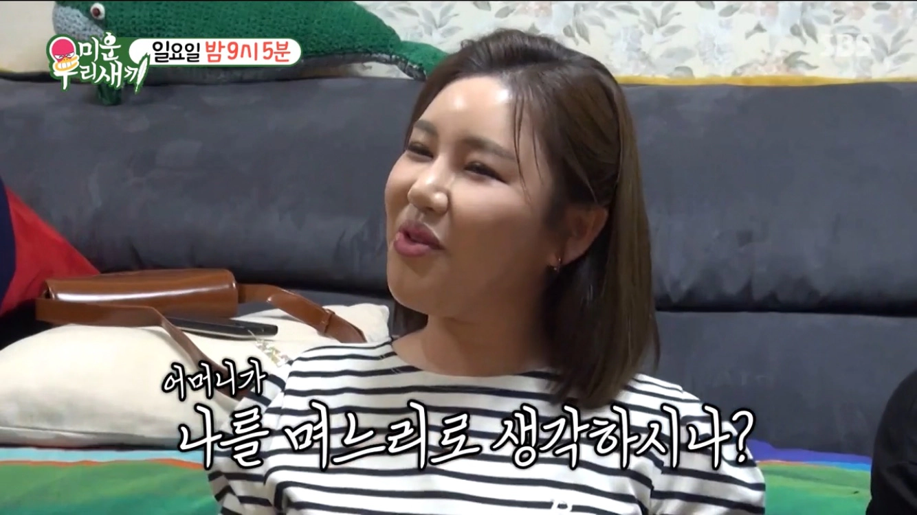 "어머니가 저를 며느리로 생각하시나?"