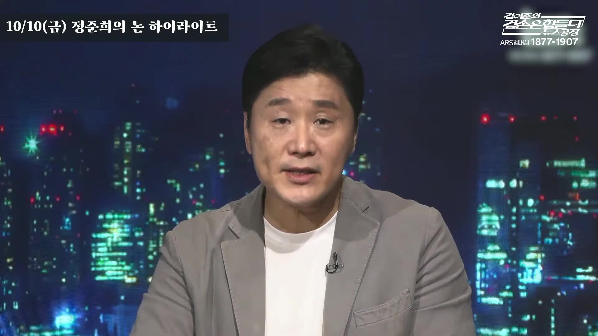 김어준의 겸손은힘들다 뉴스공장 2025년 10월 13일 월요일 [홍사훈, 노영희, 주진우, 봉지욱, 박주민, 신장식, 이광수, 여론조사, 동네사람들].mp4_20251013_201246.548.jpg