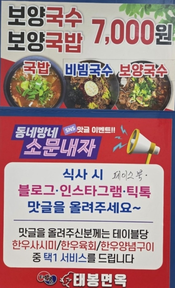 보양국수-보양국밥-태봉면옥