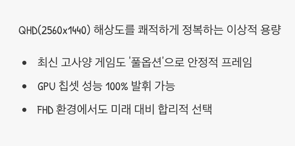 12GB: QHD 게이밍의 '새로운 표준'