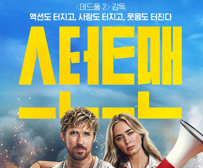스턴트맨