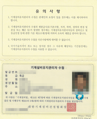 기계설비유지관리자 수첩