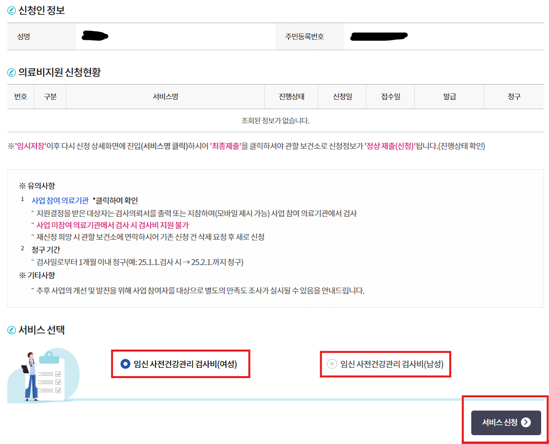 가임력 검사비 지원 신청
