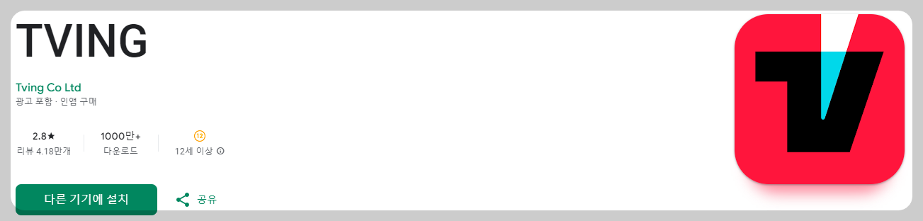 유로 2024 중계 보기