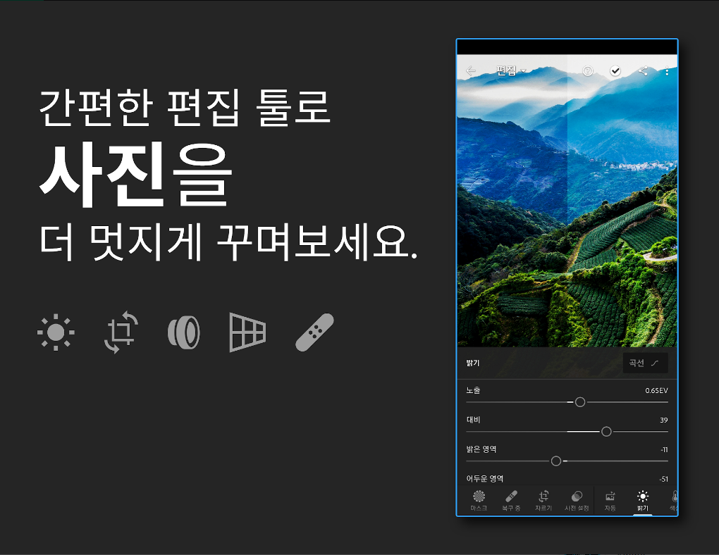 어도비 라이트룸 (Adobe Lightroom), 사진 편집, 영상 편집