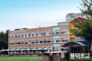 순천 그랜드파크 자이 부근 풍덕초등학교