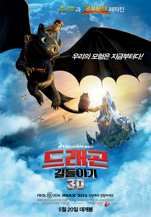 드래곤 길들이기 포스터