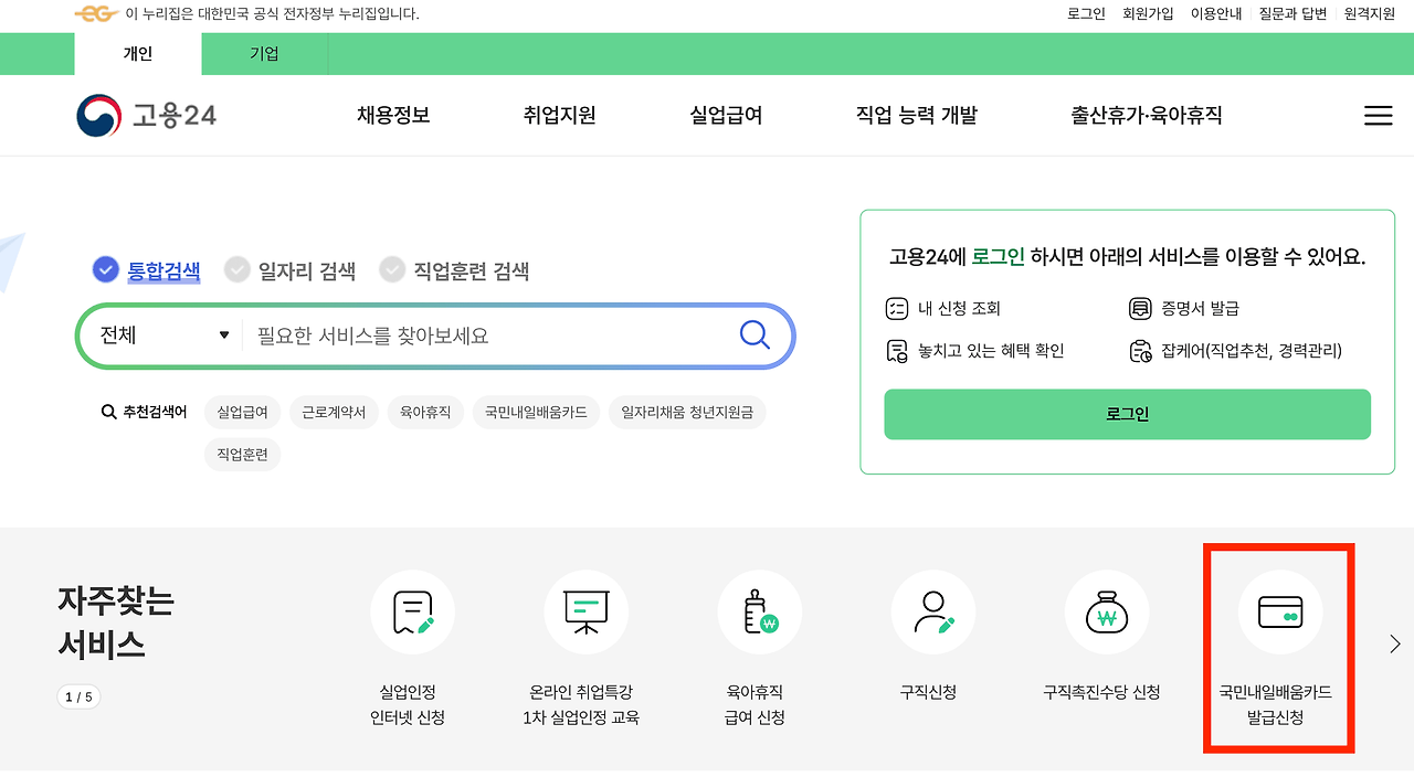 내일배움카드 발급 신청 (신청 방법) 1. 실명인증