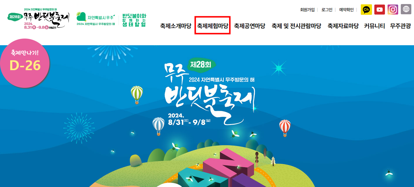 2024 무주 반딧불이 축제 예약방법 카카오톡 주차 서비스 3
