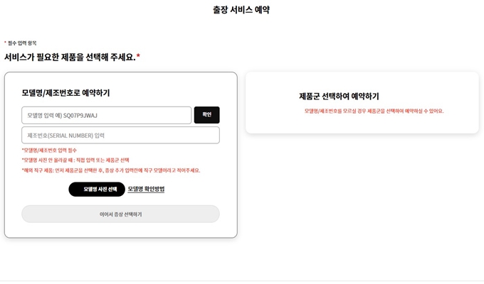 LG전자_방문_AS_신청방법