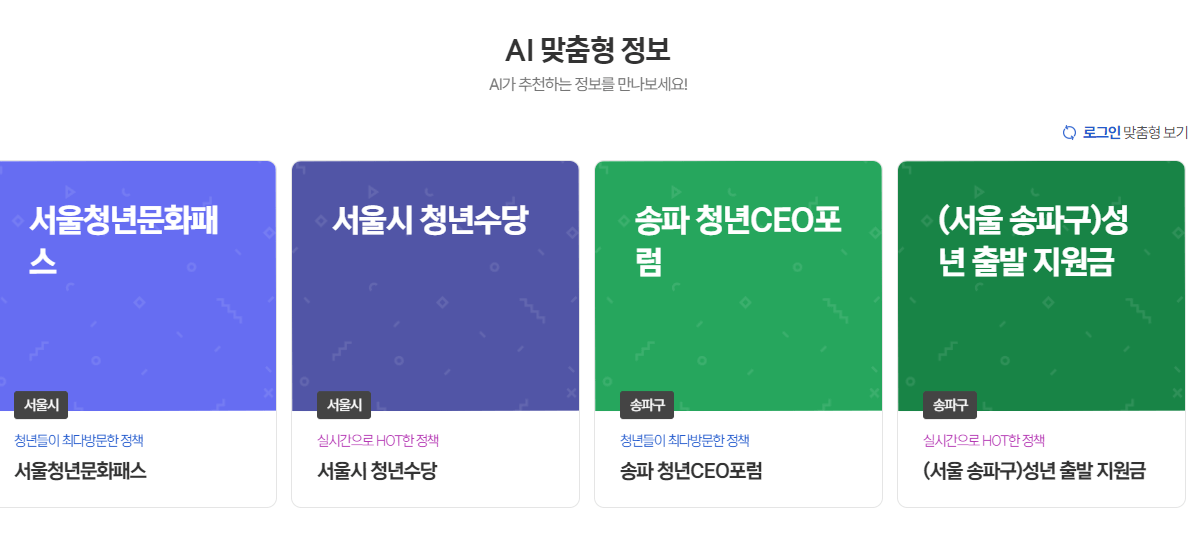 청년몽땅정책
