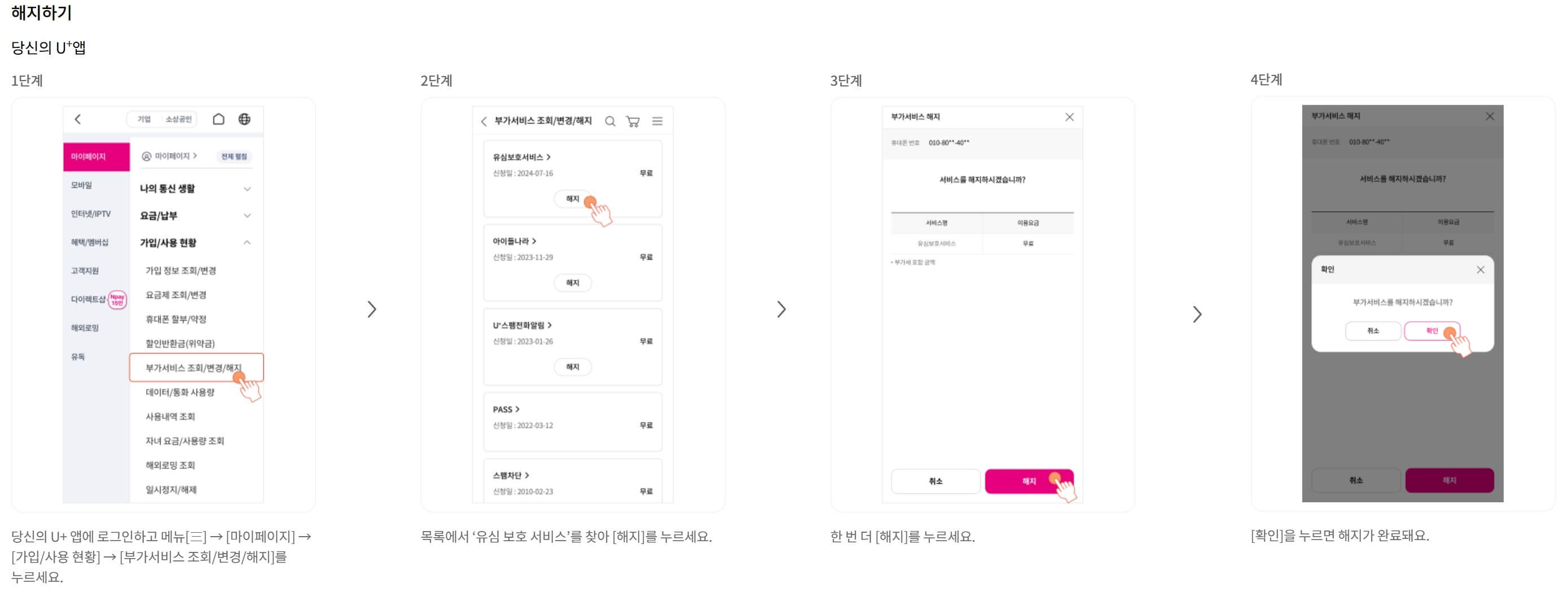 LG U플러스 유심보호서비스